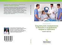 Sotsial'noe strakhovanie v Rossii i za rubezhom: teoriya i praktika: teoriya i praktika 3639735080 Book Cover