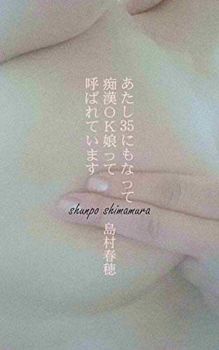 atashi sanjyugonimonatte chikanokekotte yobareteimasu (kojinsyuppan) (Japanese Edition)