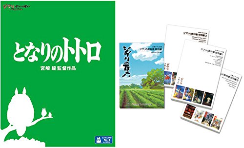 【早期購入特典あり】となりのトトロ （文春ジブリ文庫：ジブリの教科書＜特別編＞付） [Blu-ray]
