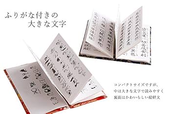 般若心経　ミニ衝立 般若心経 ミニ衝立