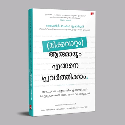 Image of How To Work With (Almost) Anyone (Malayalam)