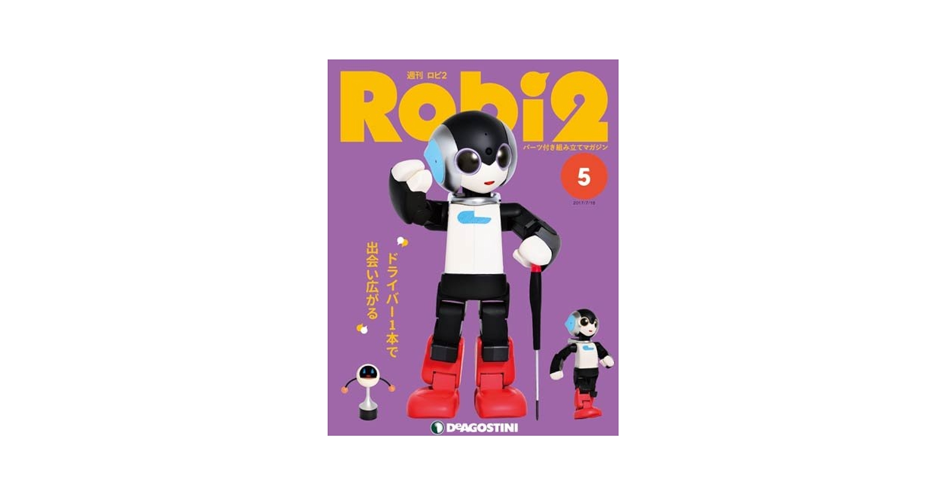 説明欄必読 週間「ロビ」Robi 44～70 完結号 ＋専用バインダー 説明欄必読 週間「ロビ」Robi 44～70 完結号 ＋専用バインダー