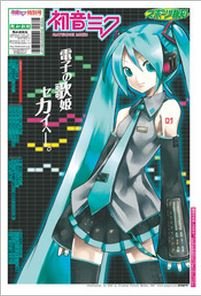 Amazon.co.jp: 初音ミク スポーツ報知 タブロイド版 報知新聞社 特別号