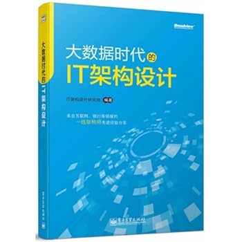 Paperback IT architecture design era of big data(Chinese Edition) [Chinese] Book