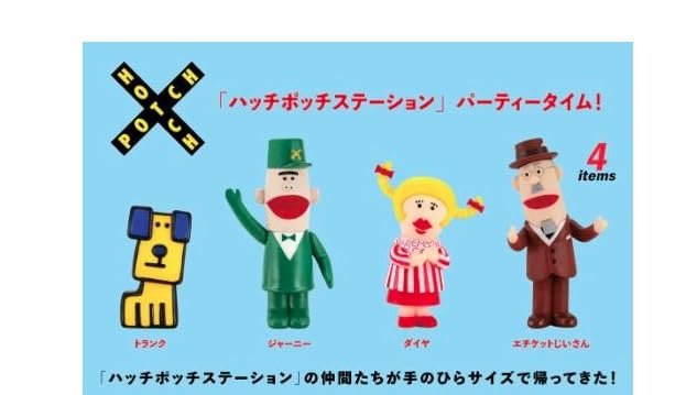 Amazon | ハッチポッチステーション フィギュアコレクション 全4種