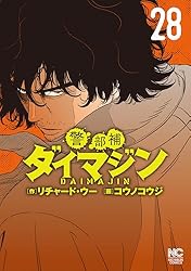 Amazon.co.jp: 警部補ダイマジン 24 (漫画ゴラク) eBook : リチャード