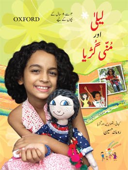Hardcover Laiyla Aur Munni Guriya [Urdu] Book