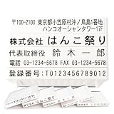 はんこ祭り 住所印 法人印鑑 ゴム印「5行」横判 親子印 セパレート バラして使える 会社印 社判 分割印 オーダー 組み合わせ 62×37mm
