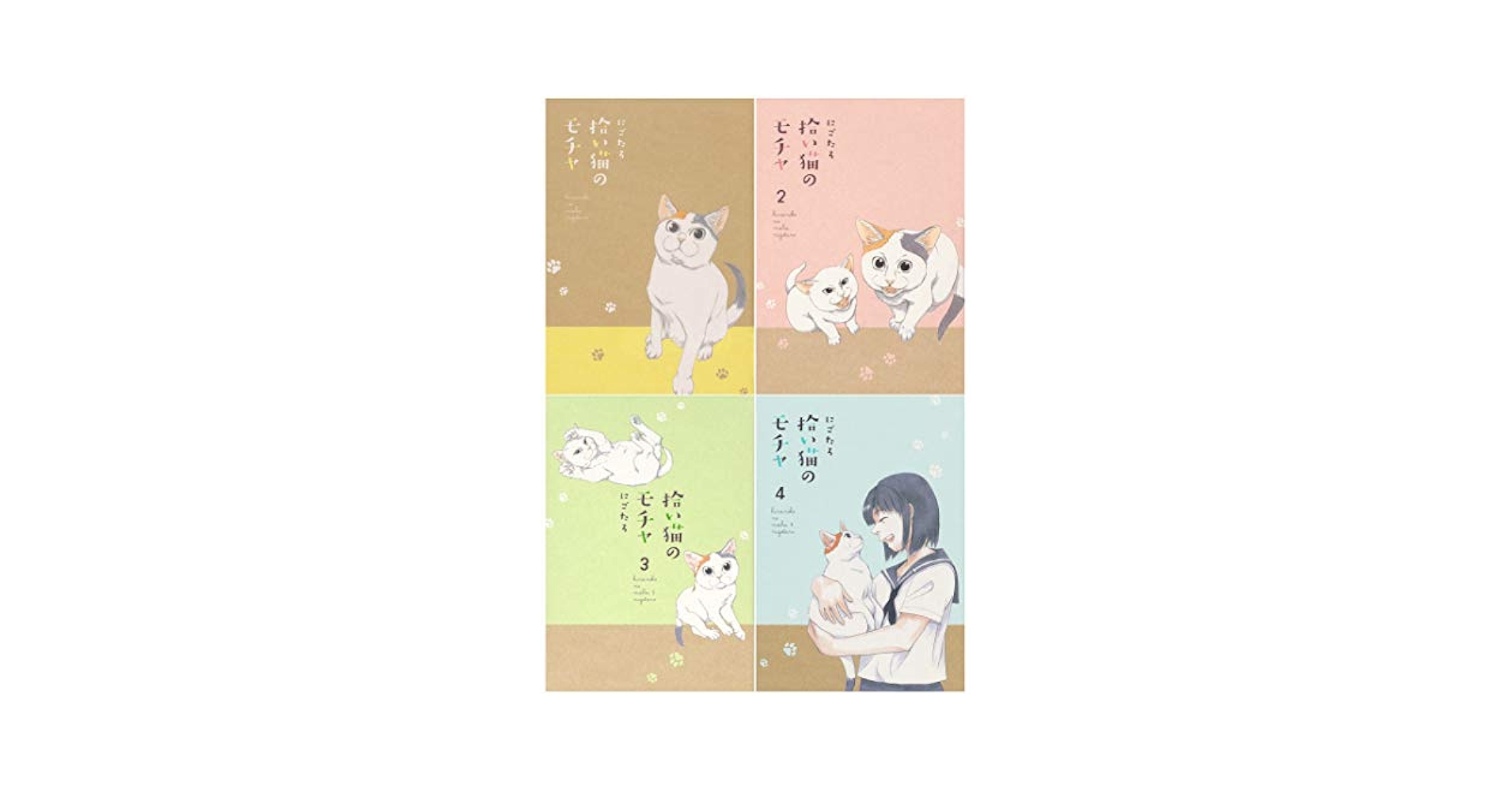 拾い猫のモチャ　全巻セット　にごたろ　コミック　セット Amazon.co.jp: 拾い猫のモチャ 1-4巻セット : にごたろ: 本