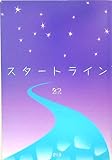 スタートライン
