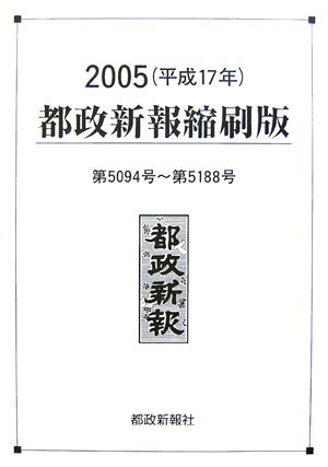 Metropolitan government Shimpo pocket edition  5094 - 5188 No. No. (2006) ISBN: 4886141412 [Japanese Import]