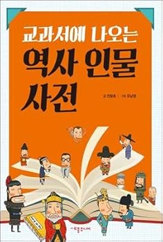Paperback Historical figures in textbooks (Korean Edition) [Korean] Book