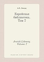 Jewish Library. Volume 7 5519382999 Book Cover
