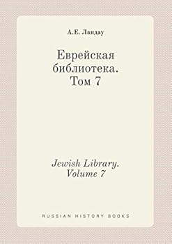 Paperback Jewish Library. Volume 7 [Russian] Book