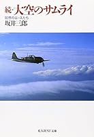 Oozora no samurai. zoku 4769820046 Book Cover
