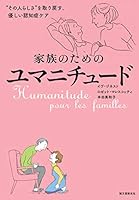 Family For yumanityu-do: "Express Yourself" Get That Person, Gentle Dementia Care 4416518730 Book Cover