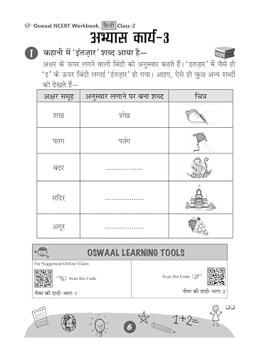 Image of Oswaal Workbook Based on NCERT Textbook Sarangi Hindi Class 2 | With Practice Worksheets and Activity Based Questions | For Exam 2026-27 | As per NCF and NEP