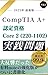 CompTIA A+認定資格試験 Core 2 実践問題集 (唯本堂 )