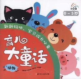 Great Fairy Tale Rabbit Series Parenting 0-3 years old (number)(Chinese Edition)