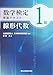 数学検定1級準拠テキスト 線形代数