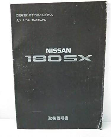 Amazon ニッサン 180sx Rs13 取扱説明書 日産自動車 バイク工具 メンテナンス 車 バイク Amazon ニッサン 180sx Rs13 取扱説明書 日産自動車 バイク工具 メンテナンス 車 バイク