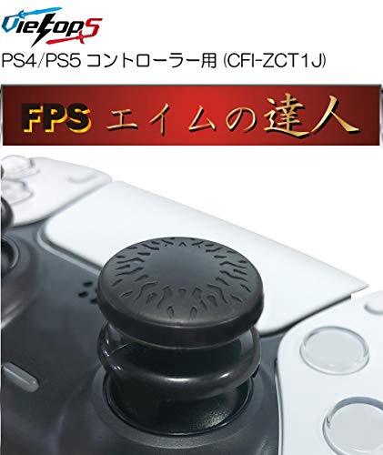 最安値 Vietops エイムの達人 Ps4コントローラー用アシストキャップ 2個入り 簡易パッケージ Fps Aim Vts402psの価格比較