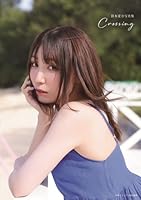 鈴木愛奈写真集 Crossing