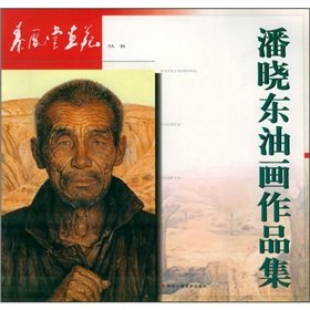 Qinfeng Tang Hua Yuan: Pan Xiaodong oil painting set(Chinese Edition)