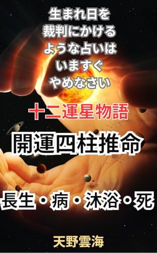 Amazon.co.jp: 天野 雲海: 本、バイオグラフィー、最新アップデート