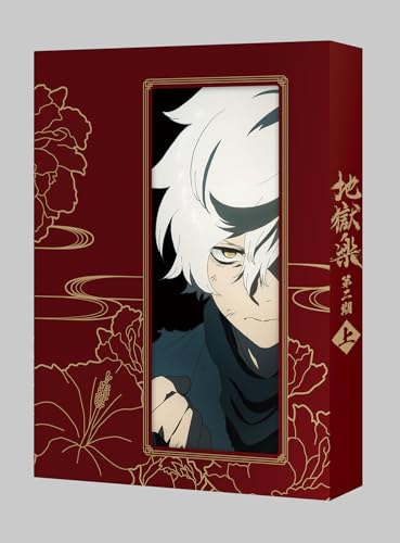 地獄楽 第二期 上巻 Blu-ray
