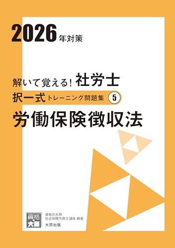 Amazon.co.jp: 資格の大原 社会保険労務士講座: 本、バイオグラフィー