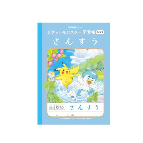 ショウワノート ポケットモンスター学習帳 さんすう 14マス(十字リーダー入り) B5サイズ PL-2-1L × 2冊