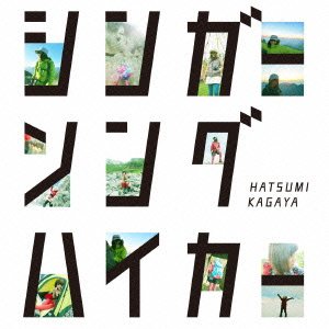 Hatsumi Kagaya - Singer Song Hiker [Japan CD] WPCL-11475