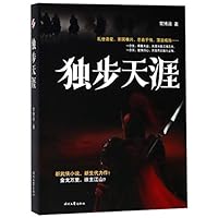 The Loner (Chinese Edition) 7538760113 Book Cover