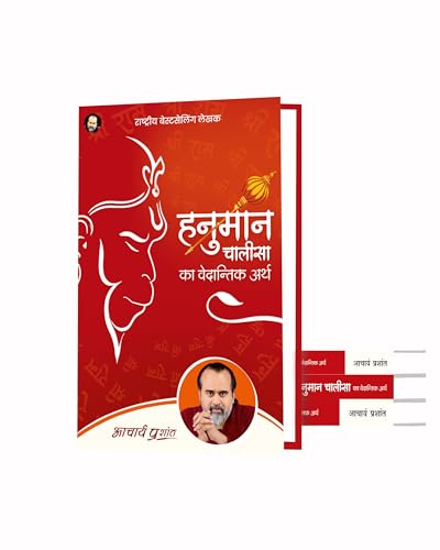Image of Hanuman Chalisa ka Vedantik Arth (Hindi) | हनुमान चालीसा का वेदान्तिक अर्थ by Acharya Prashant