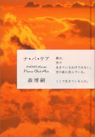 Na Ba Tea None But Air Amazon Com Books