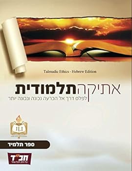 Paperback Talmudic Ethics - Hebrew Edition [Hebrew] Book