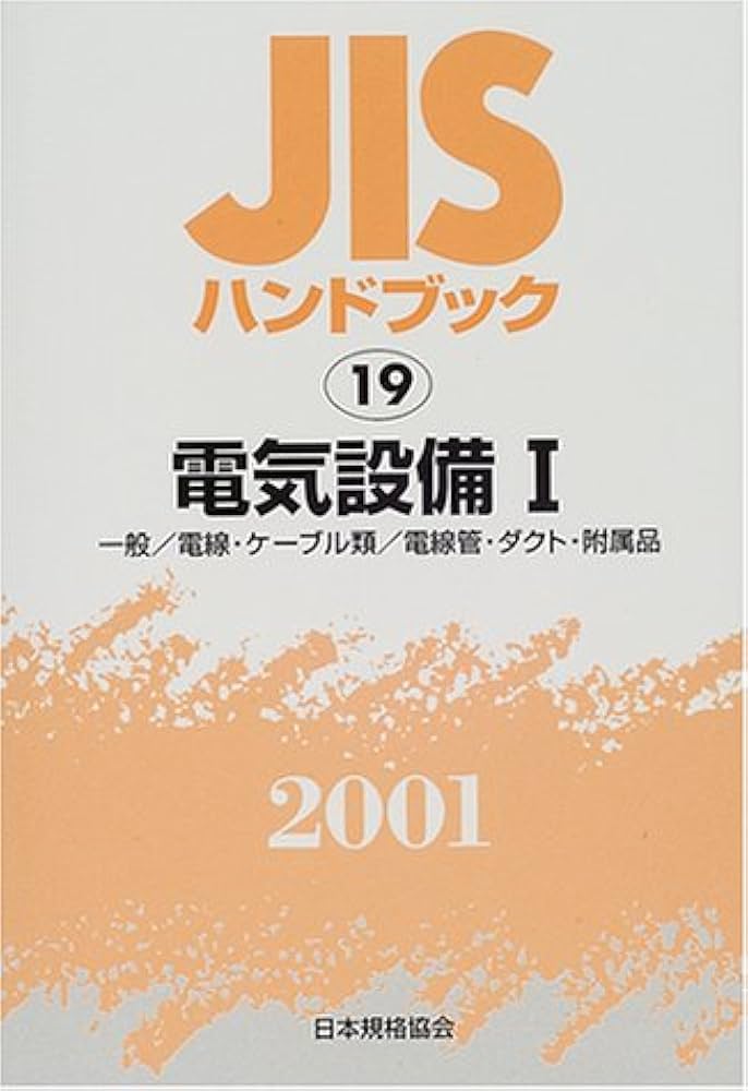 ＪＩＳハンドブック 情報基本　２００５/日本規格協会/日本規格協会（単行本） JISハンドブック 情報基本 2005/日本規格協会/日本規格
