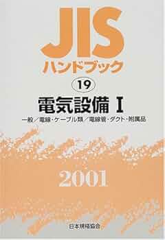 電気設備ハンドブック 電気設備ハンドブック | 一般社団法人 電気設備学会 |本 | 通販