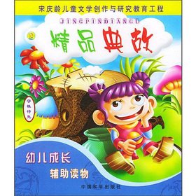 Paperback Child Development and supplementary reading materials: boutique allusions(Chinese Edition) [Chinese] Book
