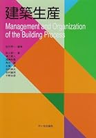 建築生産 4870711419 Book Cover