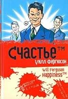 Счастье ™ 5699067892 Book Cover