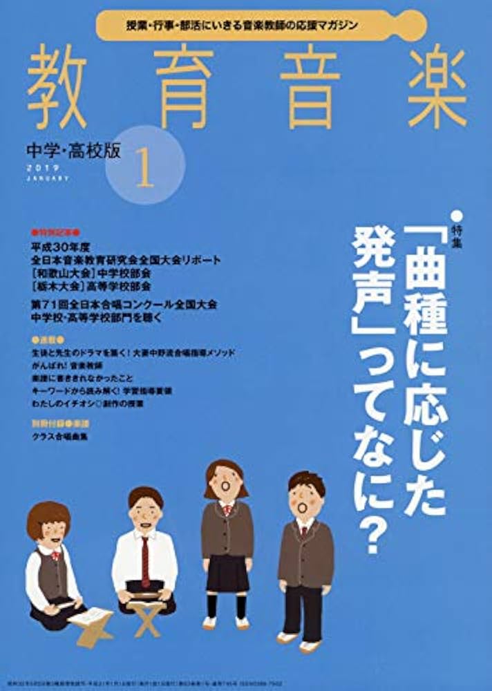 教育音楽中学・高校版 2019年1月号 | - |本 | 通販 | Amazon