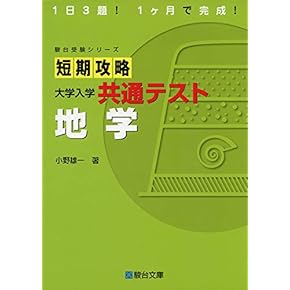 Amazon.co.jp: 地学 - 高校教科書・参考書: 本