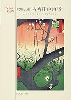 Hiroshige Utagawa Postcards 4861525640 Book Cover