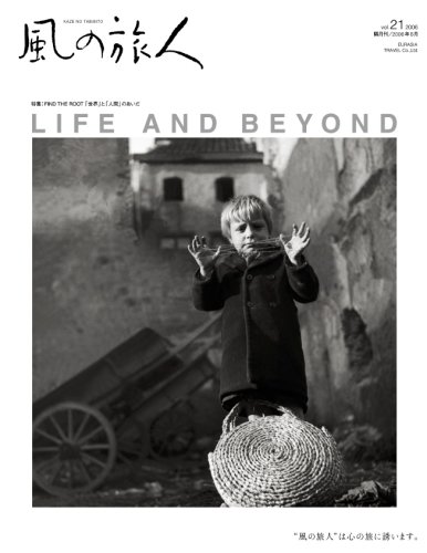 Amazon.co.jp: 風の旅人 vol.21 : 本