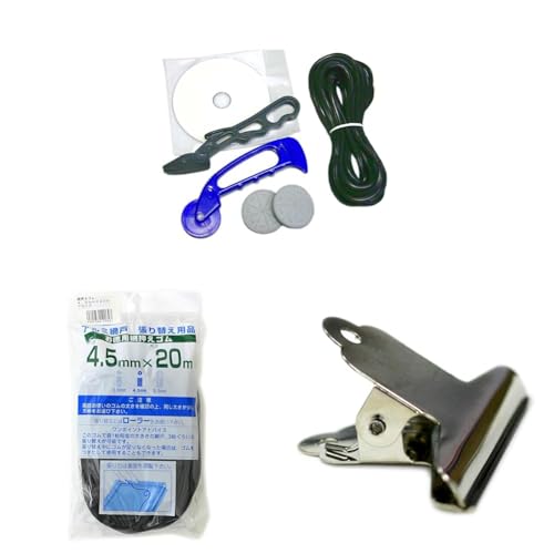 【セット買い】ダイオ化成 アルミ網戸 張り替え用品 5点セット ゴム色 ブロンズ/ブラック(長さ約7m×1本) + ダイオ化成 網戸用網押えゴム 4.5mmx20m ブロンズ/ブラック + ダイオ化成 網戸張り替え用 アミドクリップ 2個入り 120302