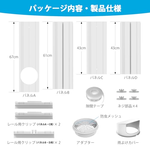 窓用ダクトパネル 4枚セット 窓枠高さ67-195cmまで無段階調節可 移動式エアコン/スポットクーラー用窓パネル 引き違い窓・上げ下げ窓・テラス窓用 賃貸OK 工具不要 簡単設置 隙間なし 雨よけ レール用クリップ付き 13cm/15cmホース兼用
