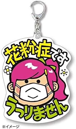Amazon 花粉症ですキーホルダー 女の子 W50 H65mm 花粉症グッズ お知らせ うつりません くしゃみ エチケット 咳 通勤通学 人ごみ 安心 安全 アピール 公共の場 トラブル回避 ノーブランド品 ドラッグストア