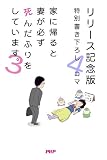 家に帰ると妻が必ず死んだふりをしています。3 【リリース記念版　特別書き下ろし4コマ】
